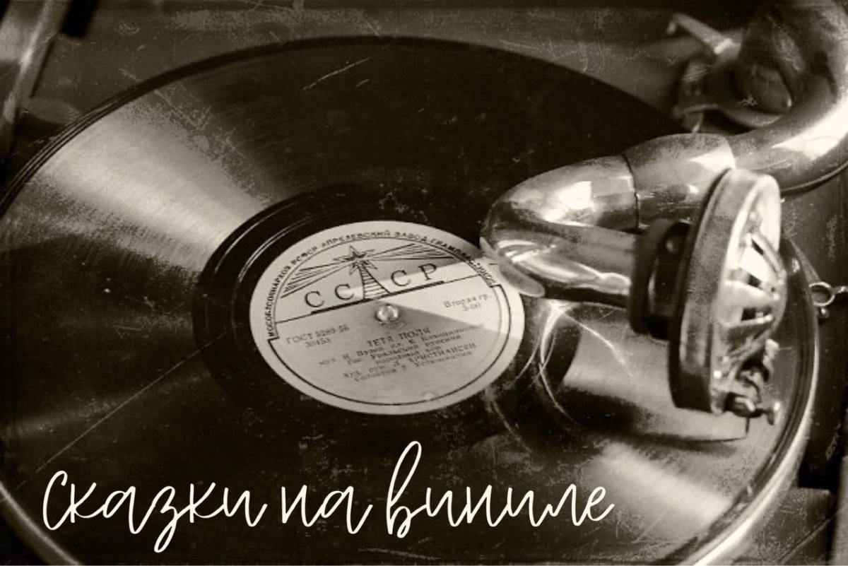 Великая Отечественная война патефон