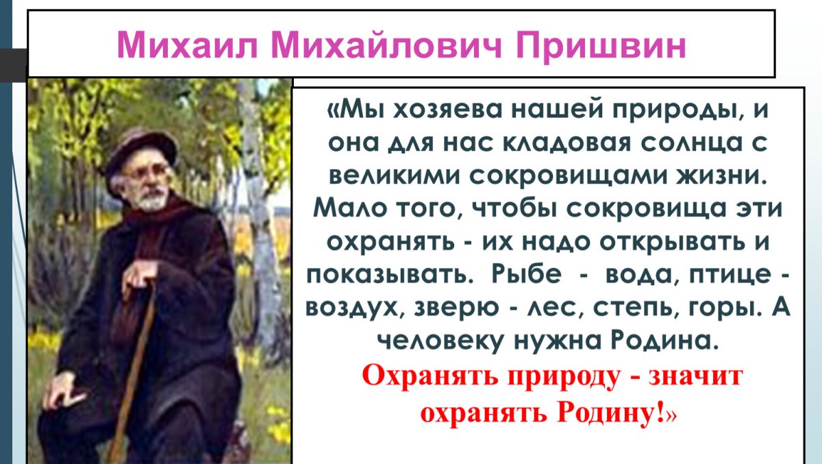 Календарь природы пришвин