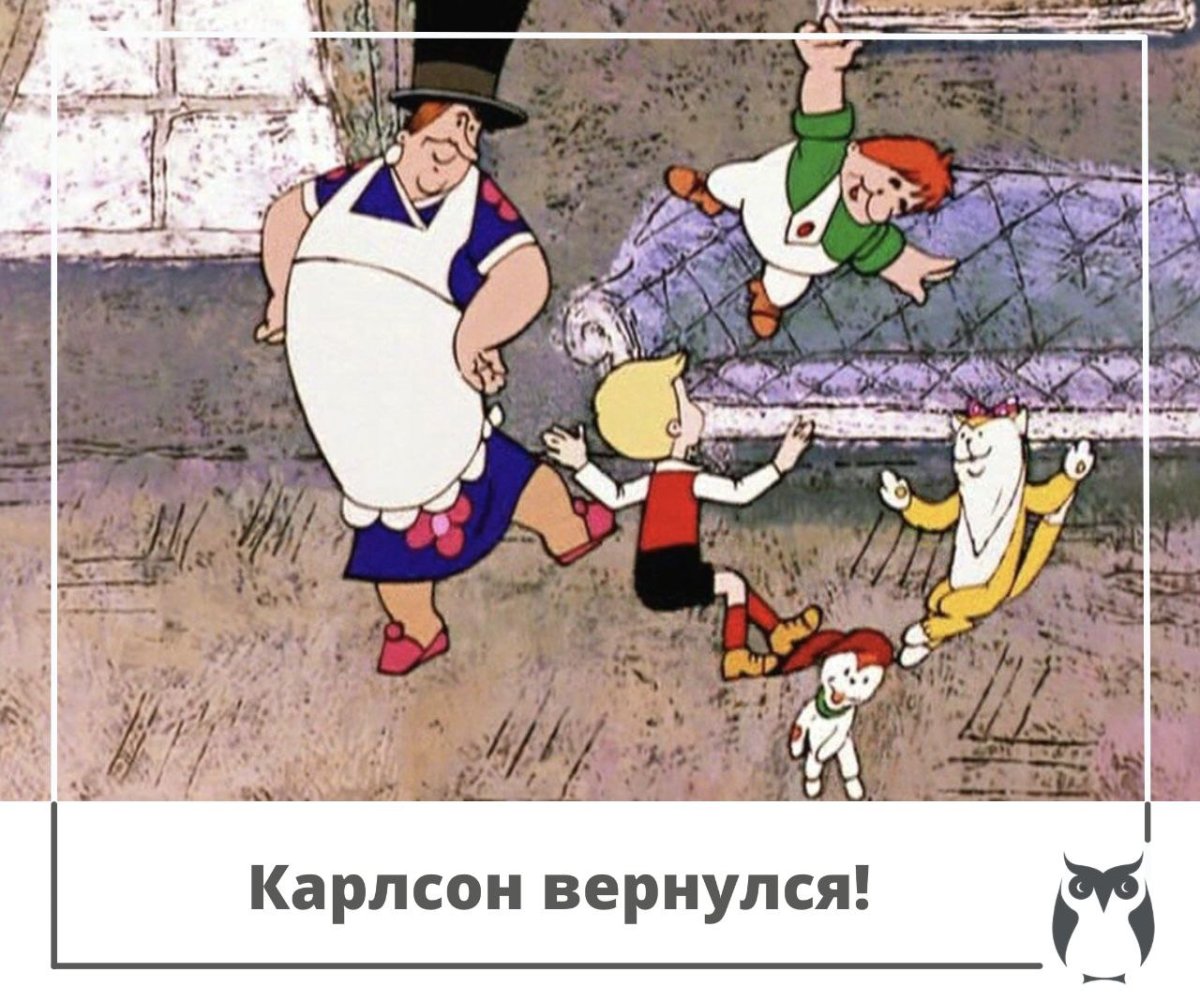 Стикеры Карлсон