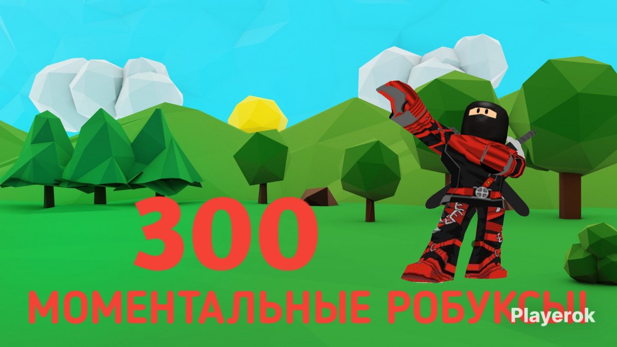 РОБЛОКС аватар