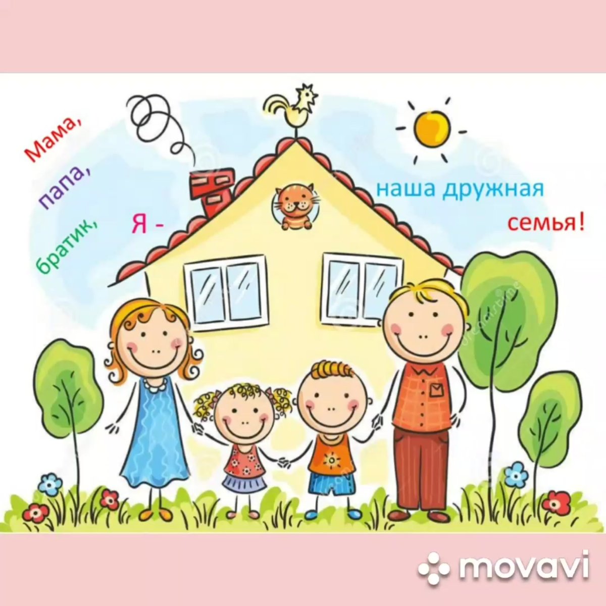 Рисунок семья и школа