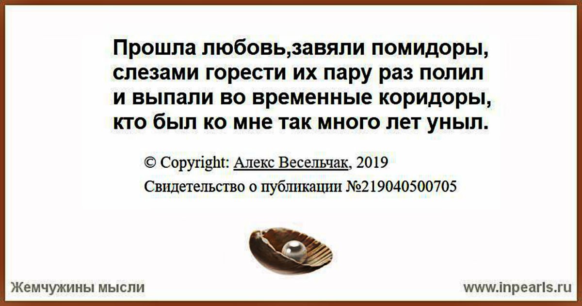 Прошла любовь