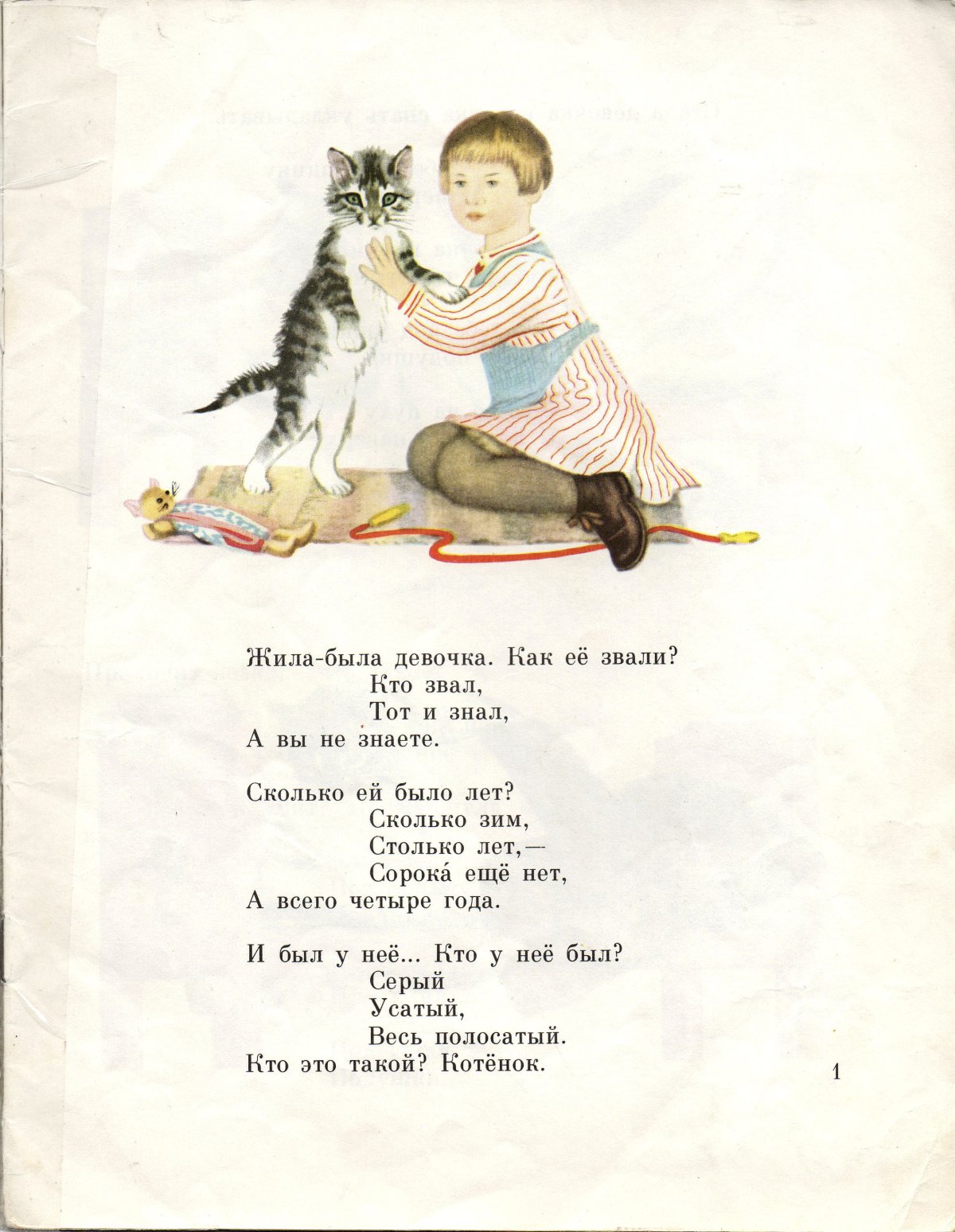 Самуил Яковлевич Маршак Усатый полосатый