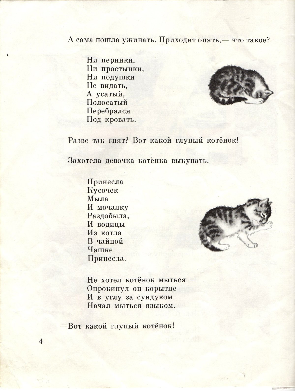 Стихотворение Усатый полосатый Маршака