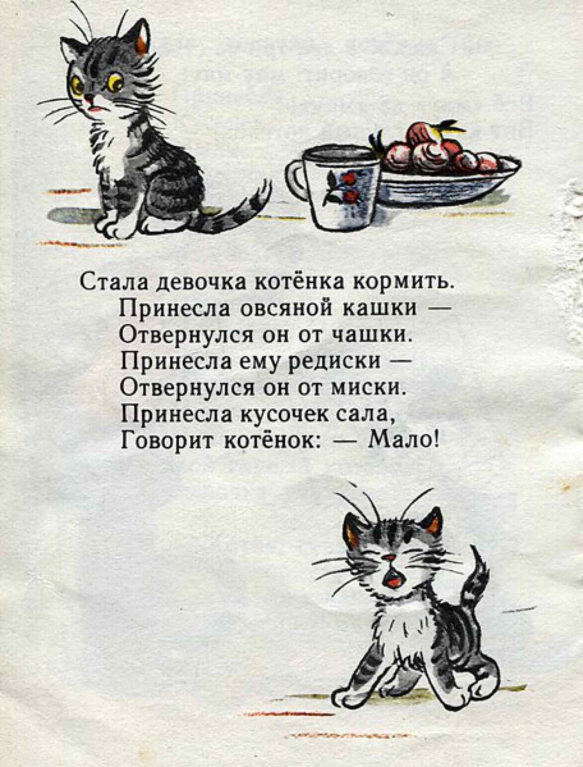 Стихотворение с я Маршака Усатый-полосатый