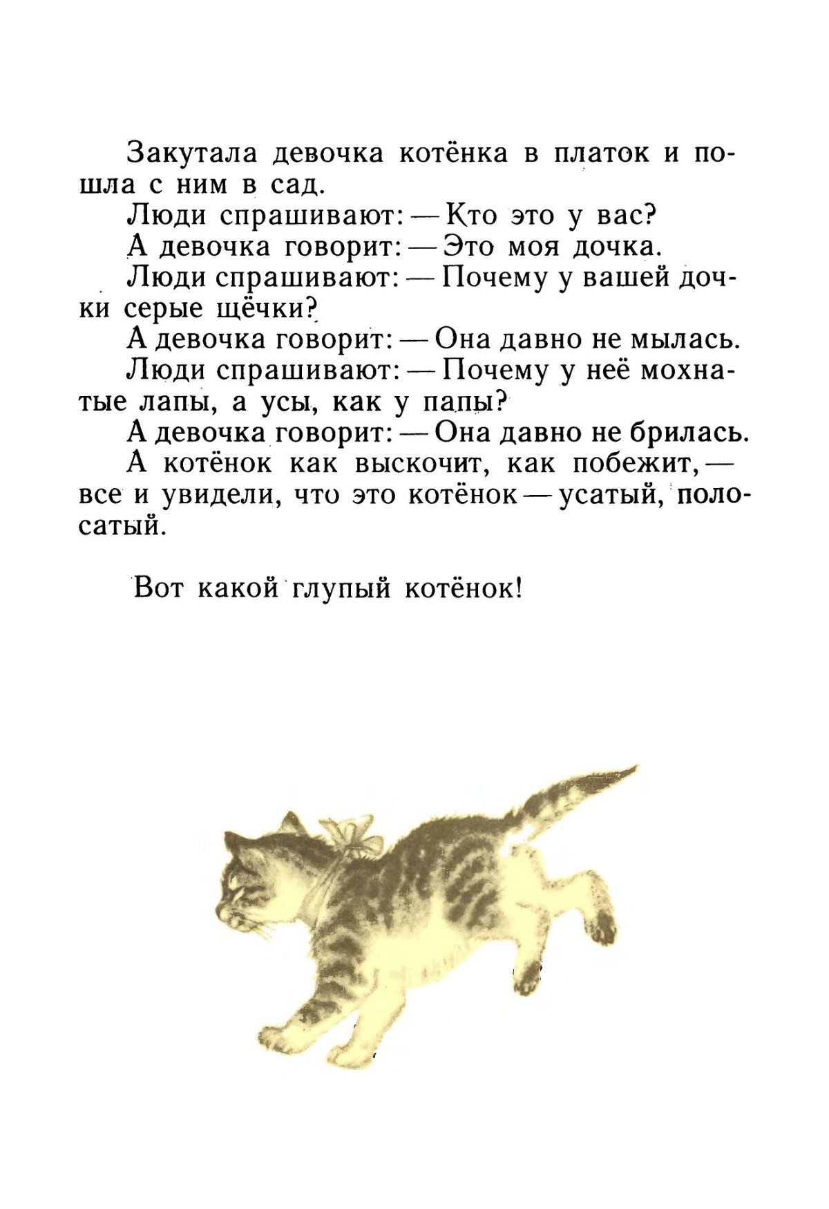 Маршак Усатый полосатый книга