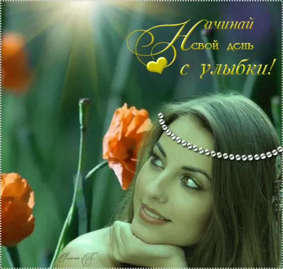 Доброгого утра и благомловенного дня