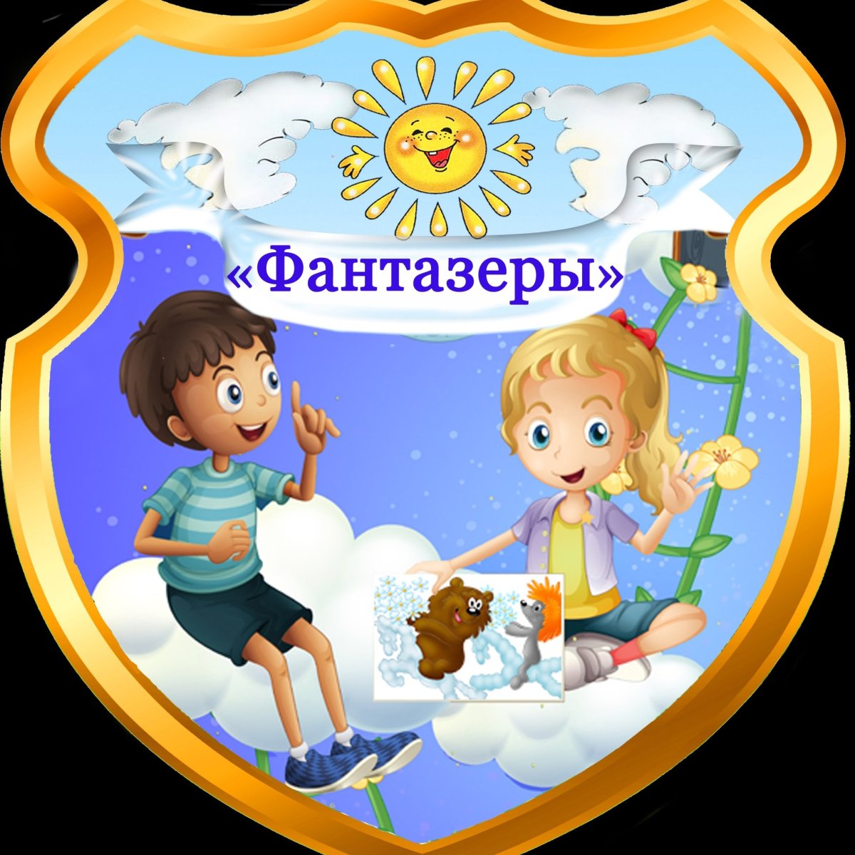 Девиз группы Фантазеры в детском саду