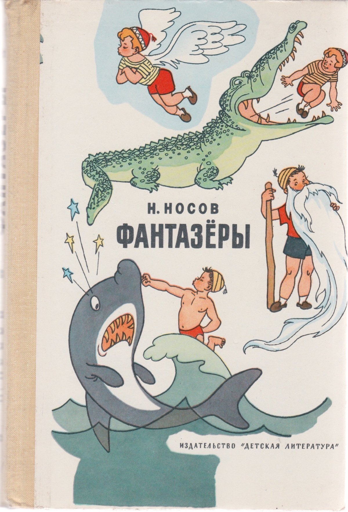 Детские фантазии иллюстрации