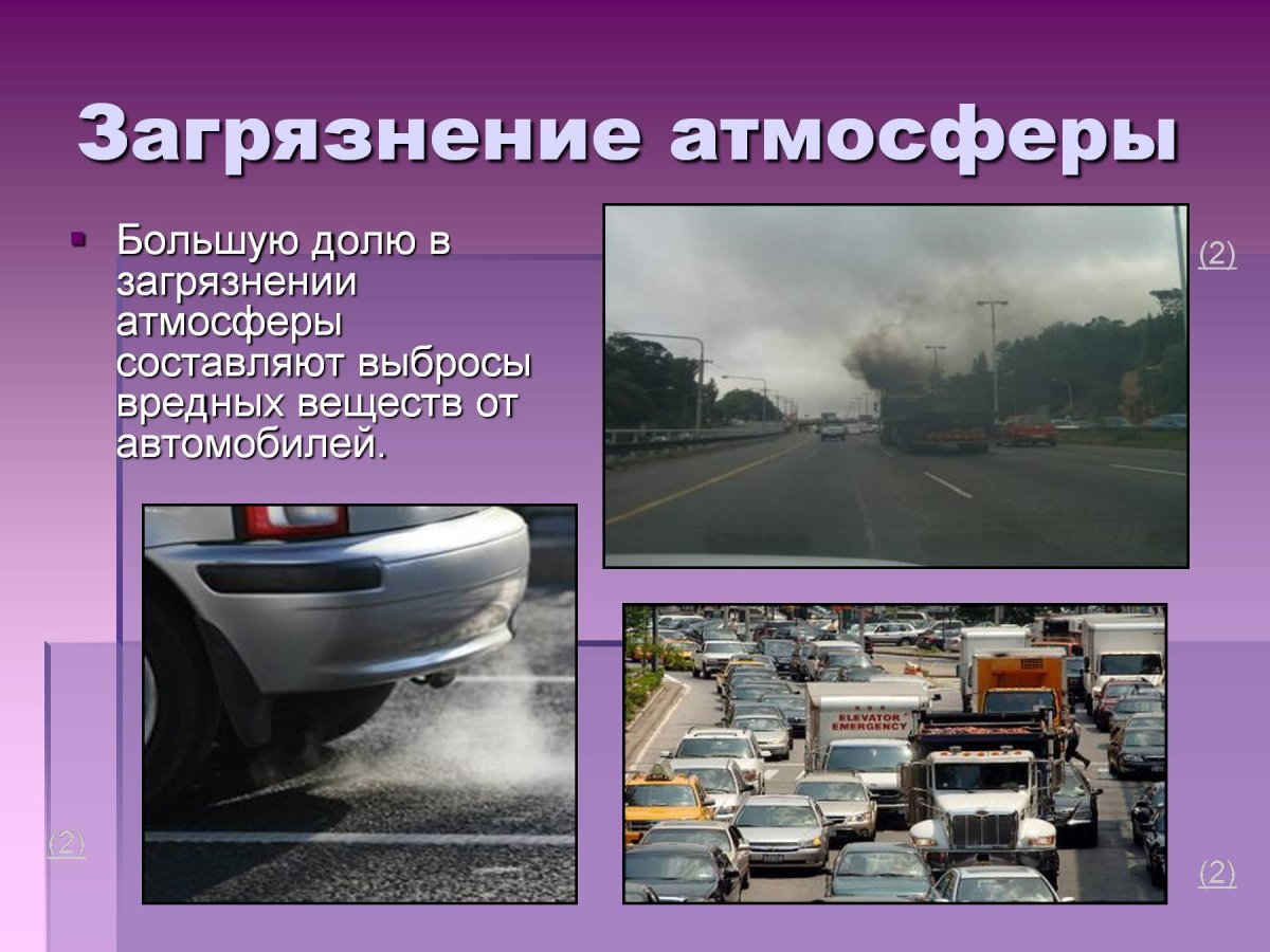 Выбросы двигателей автомобиля. Загрязнение воздуха. Загрязнение от машин. Тема загрязнение окружающей среды. Влияние автомобилей на атмосферу.