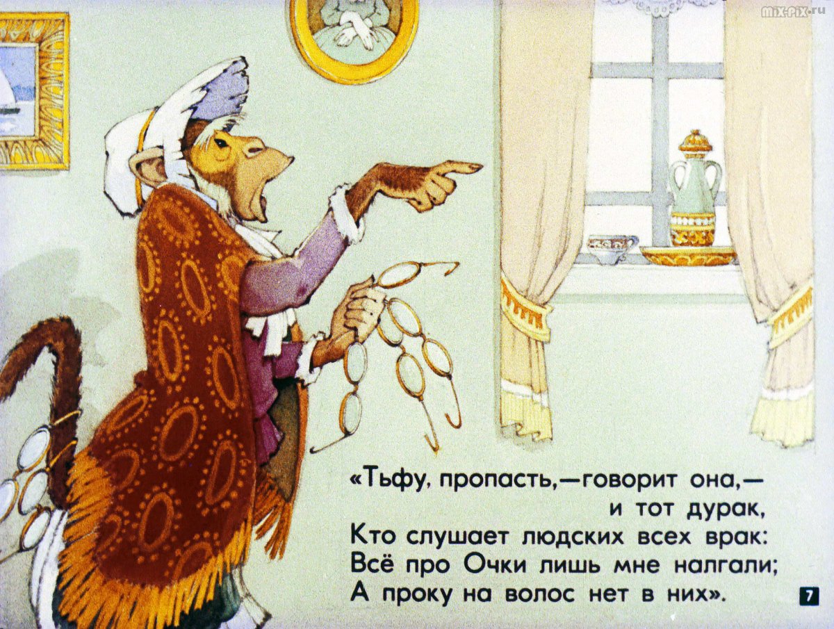 Иван Крылов мартышка и очки