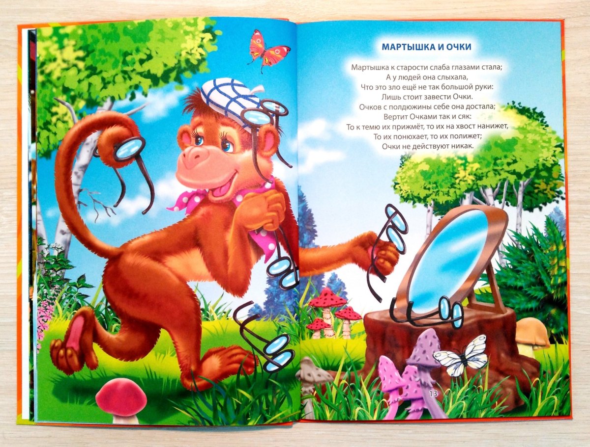 Мартышка и очки раскраска