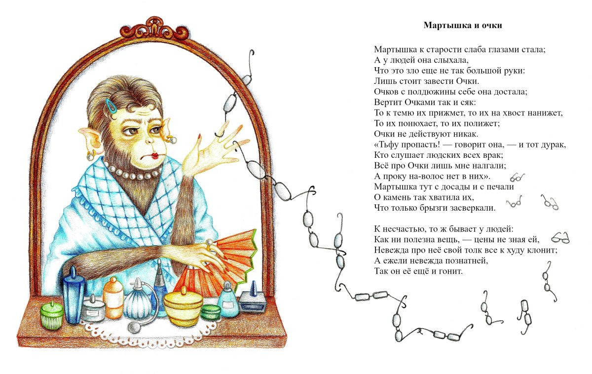 Иван Крылов басни малышам