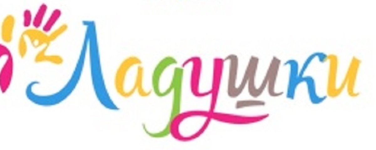 Ладушки для малышей