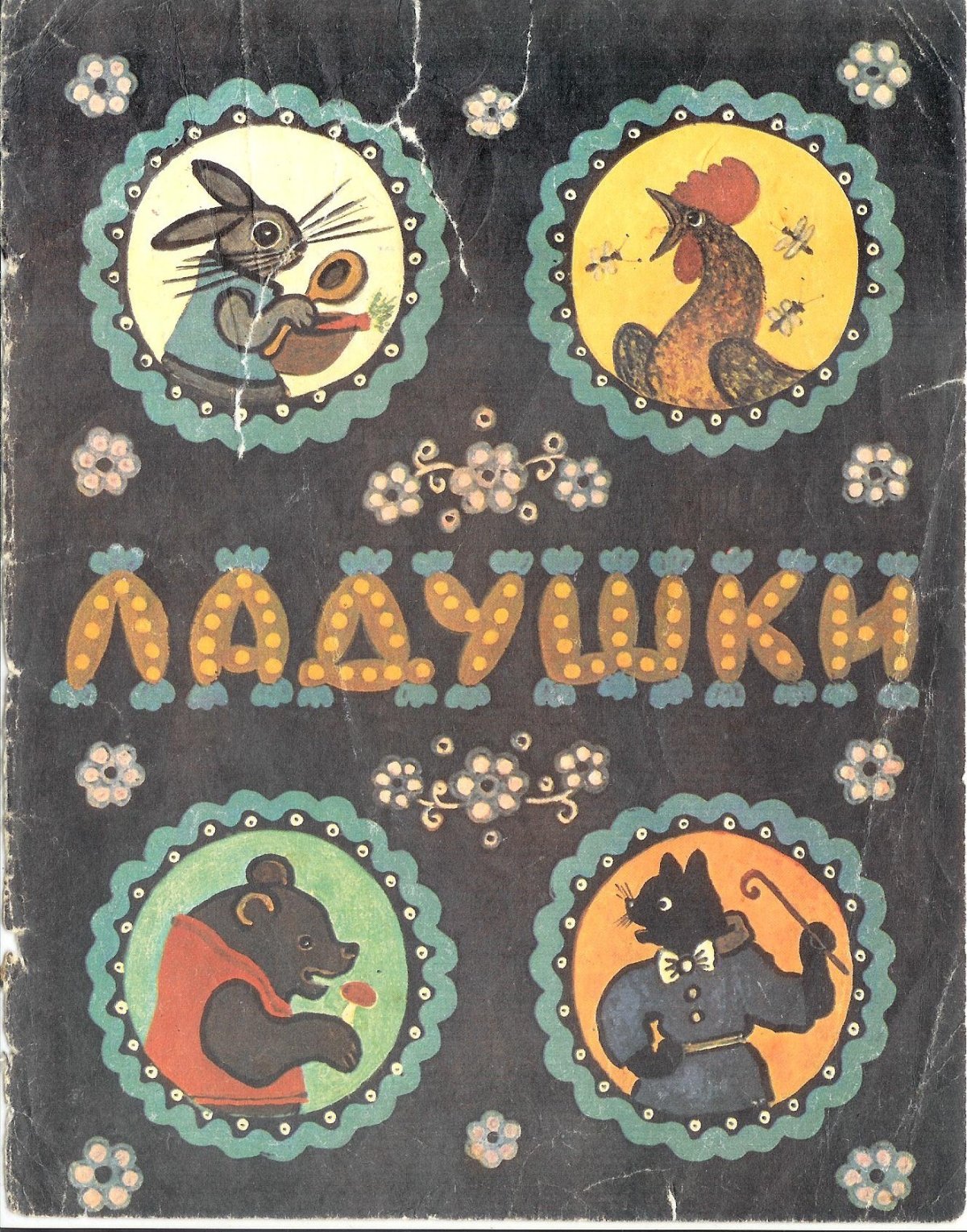 Книга раскладушка