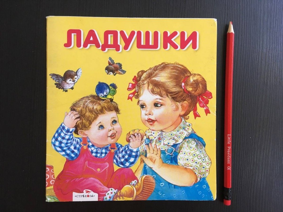 Ладушки иллюстрации книжка