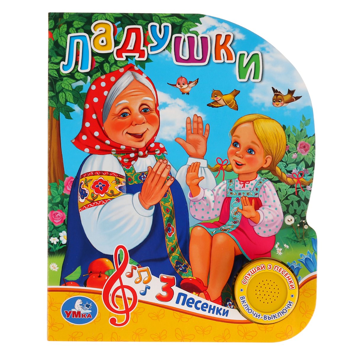 Книжка-погремушка. Ладушки