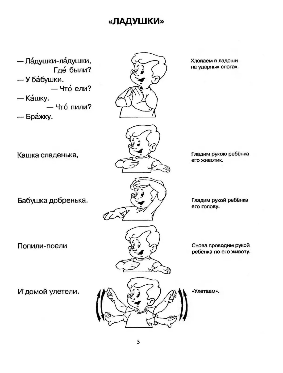 Эмблема Ладушки для детского сада