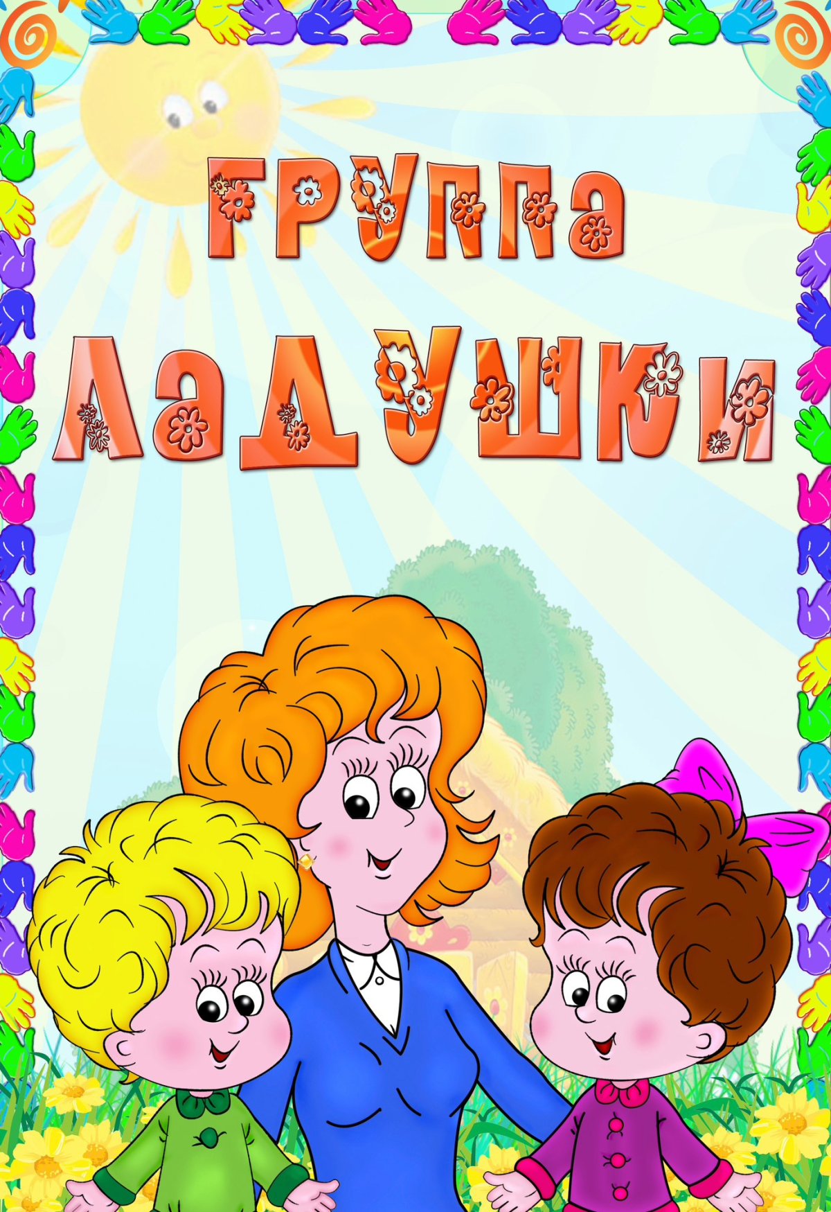 Ладушки Ладушки для самых маленьких детей