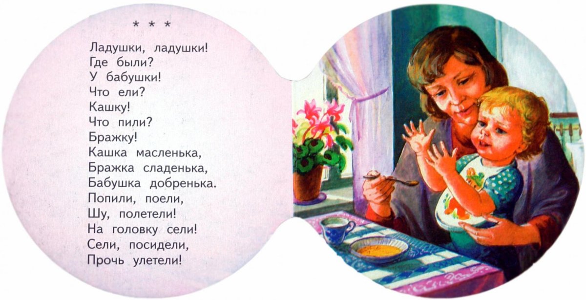 Пальчиковая гимнастика Ладушки для малышей