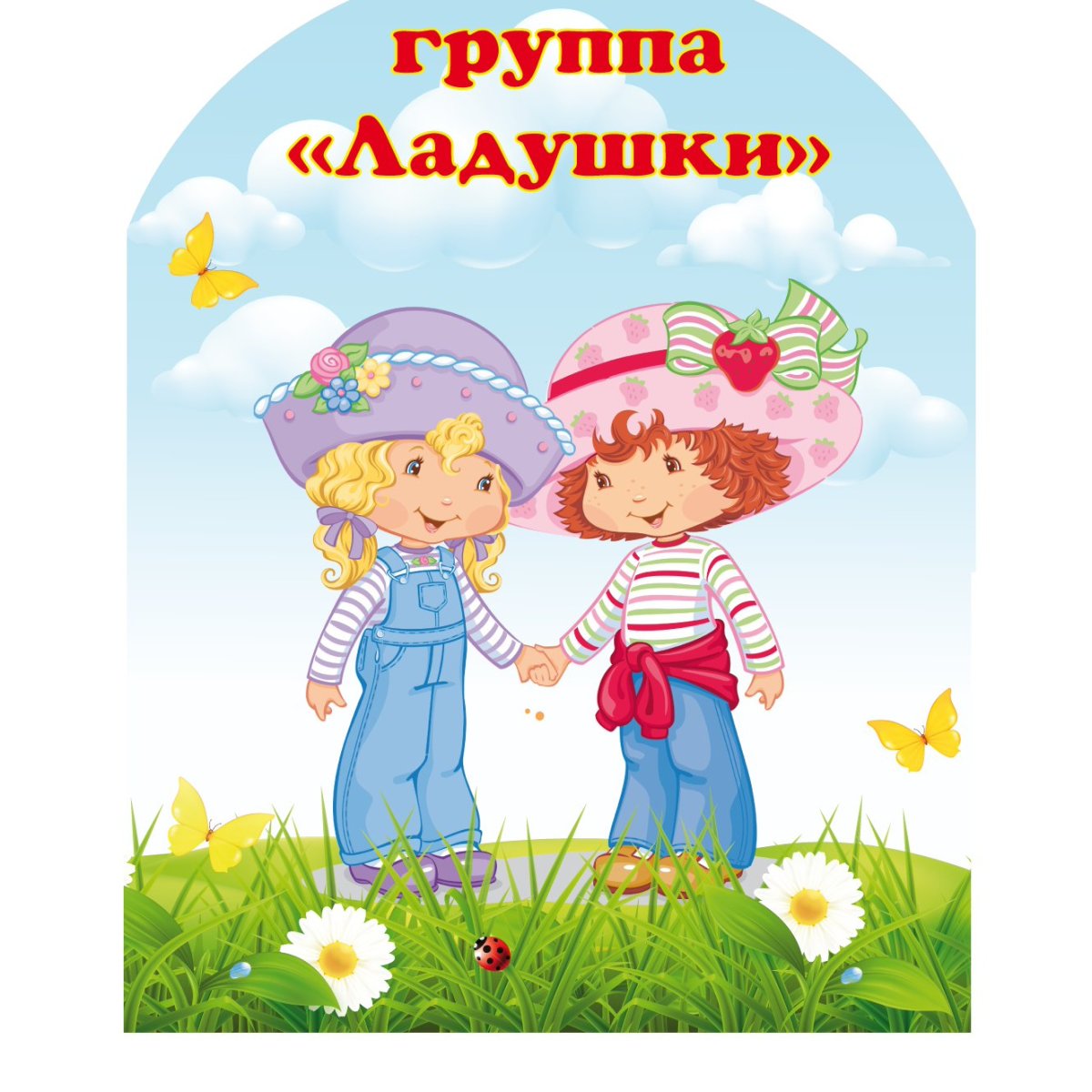 Гармошки. Ладушки