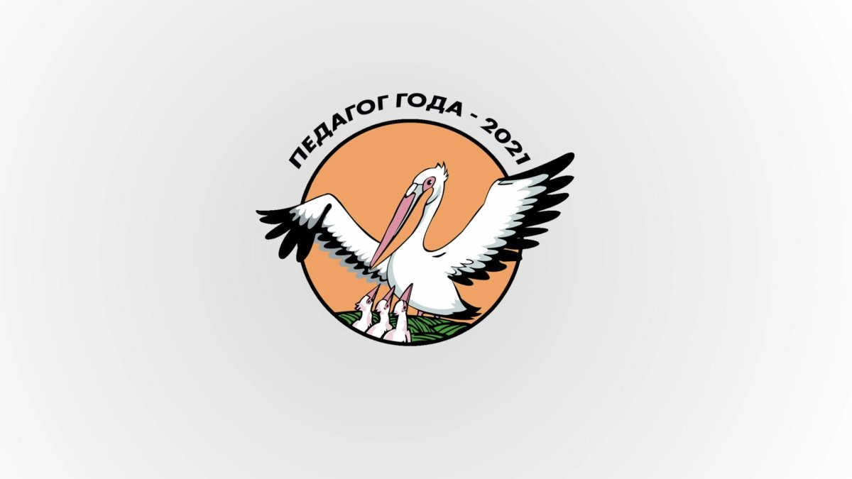 Учитель года логотип