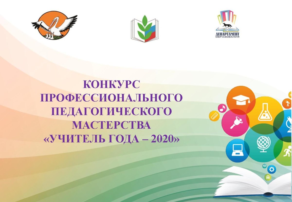 Учитель года официальный сайт