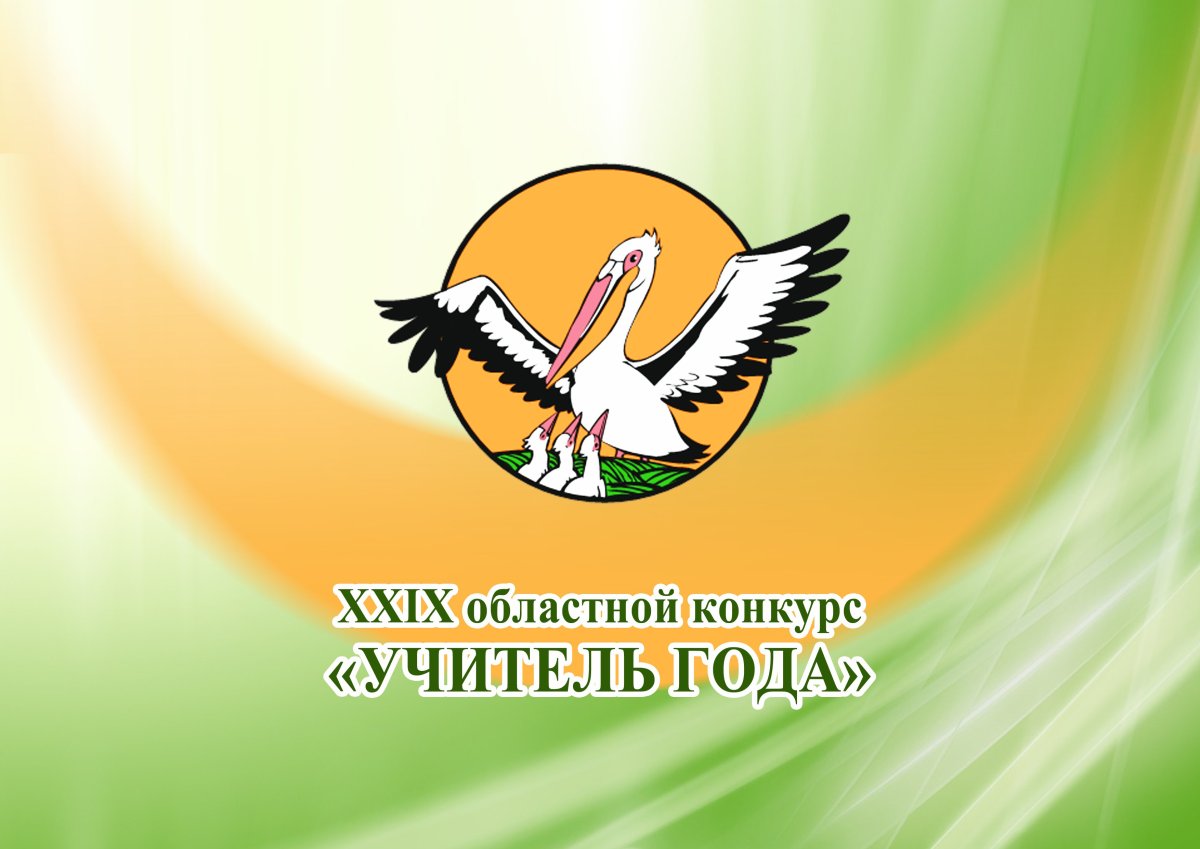 Учитель года логотип