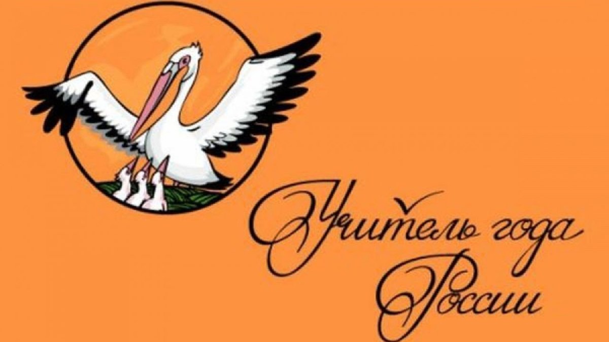 Конкурс красивый учитель года