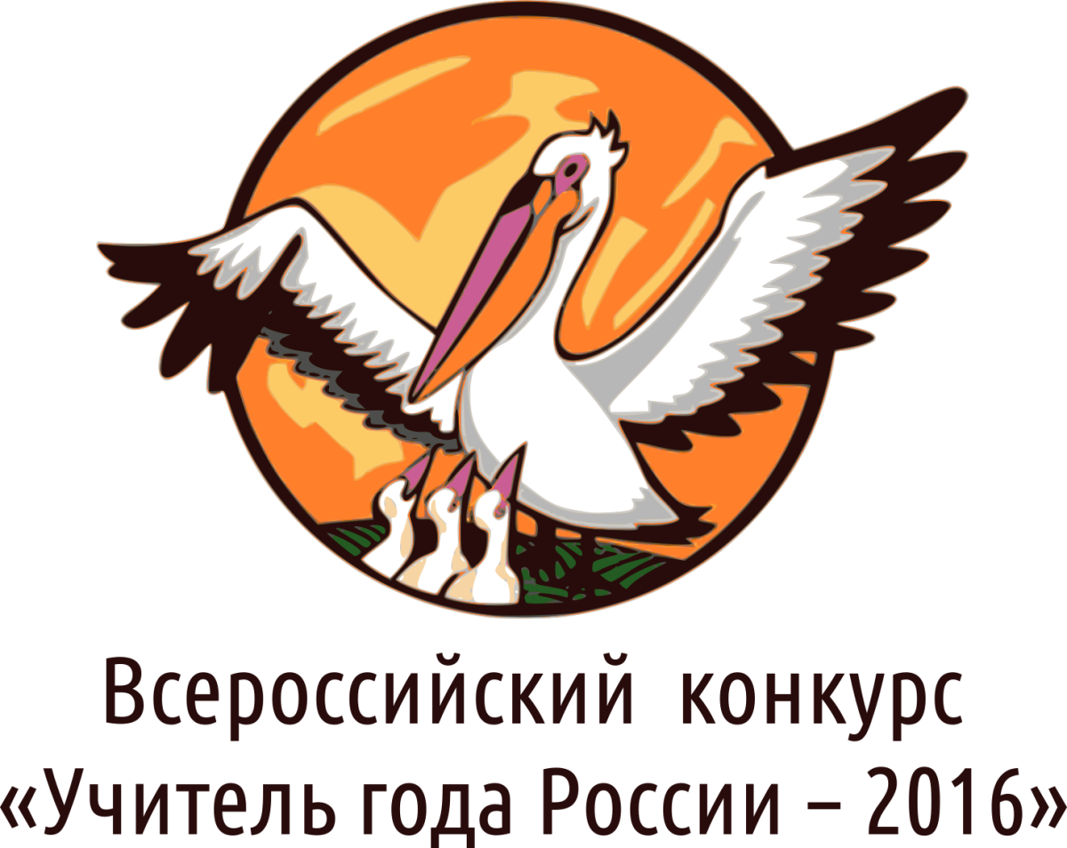 Приглашение на конкурс учитель года