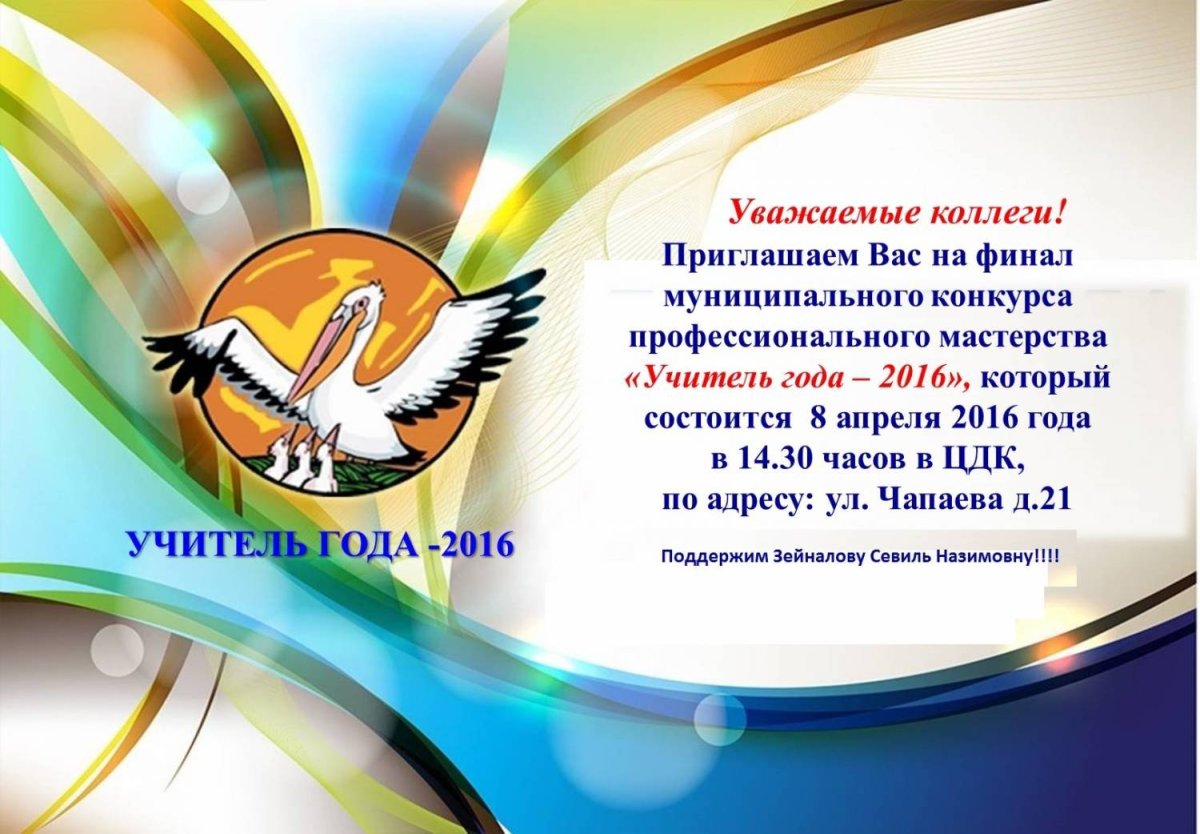 Конкурс учитель года районный этап заставка для слайда