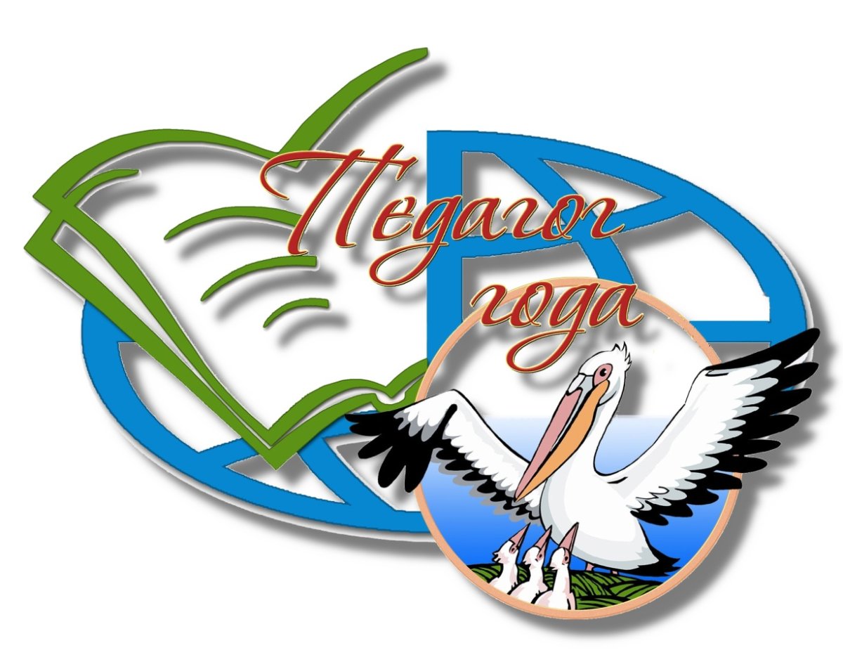 Пеликан учитель года эмблема