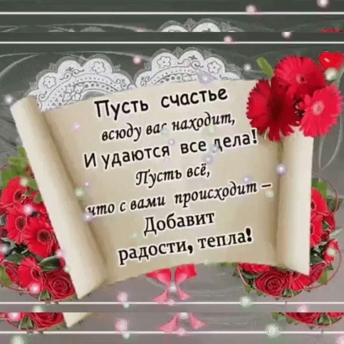 Пожелания удачи и успеха