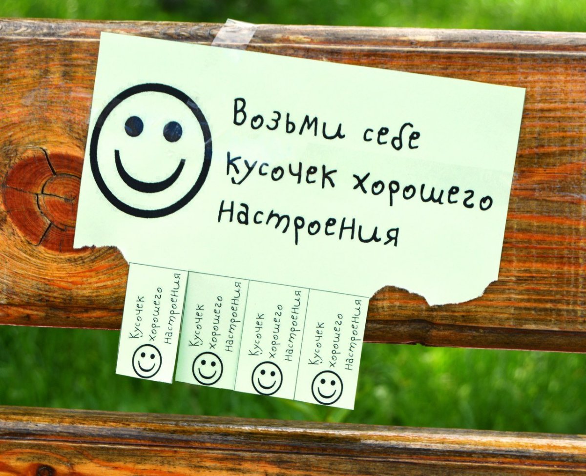 Возьми с собой кусочек счастья