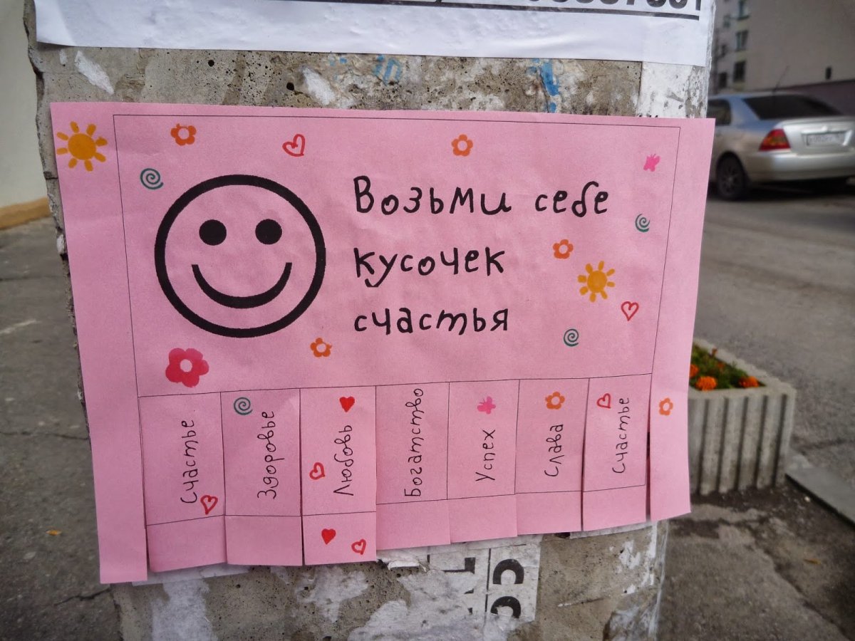 Кусочек счастья