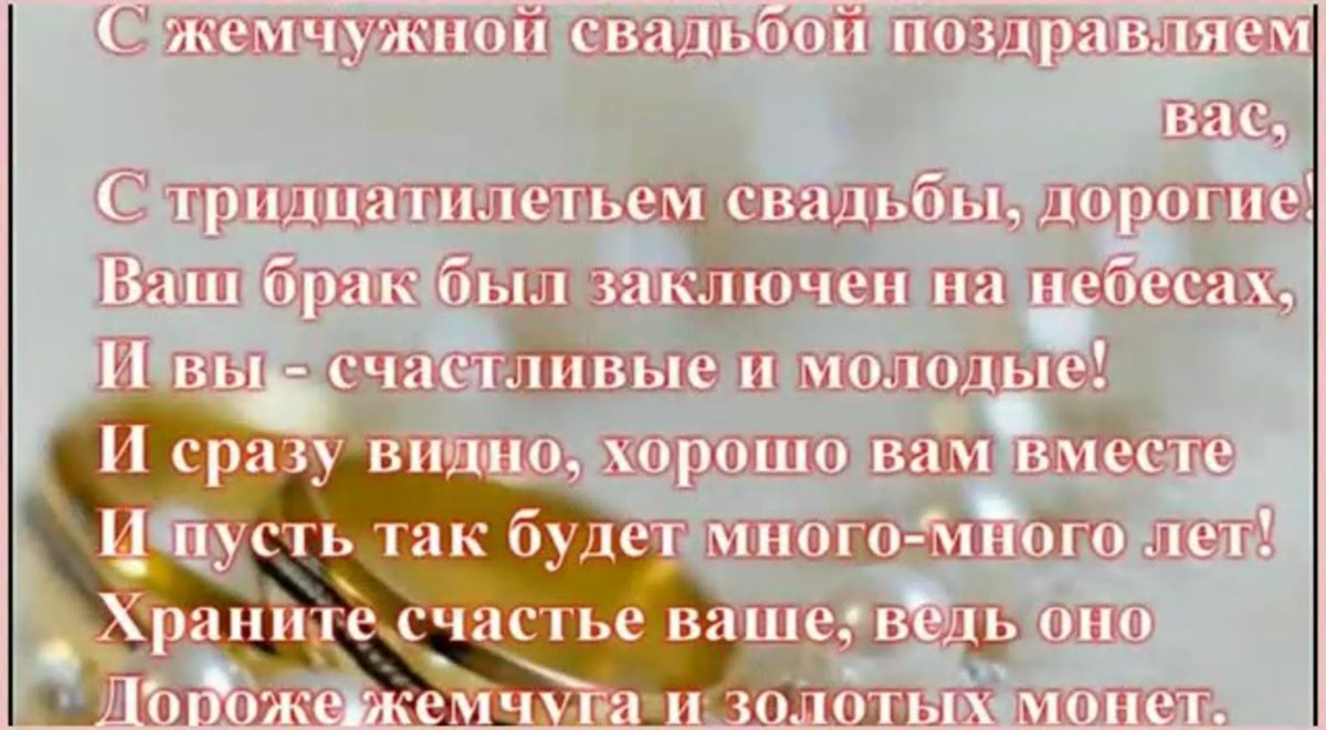 Торт на жемчужную свадьб