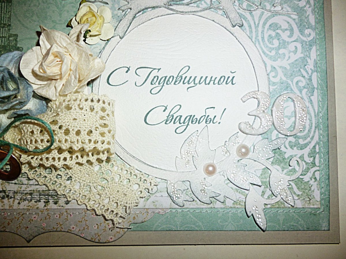 30 Лет свадьбы