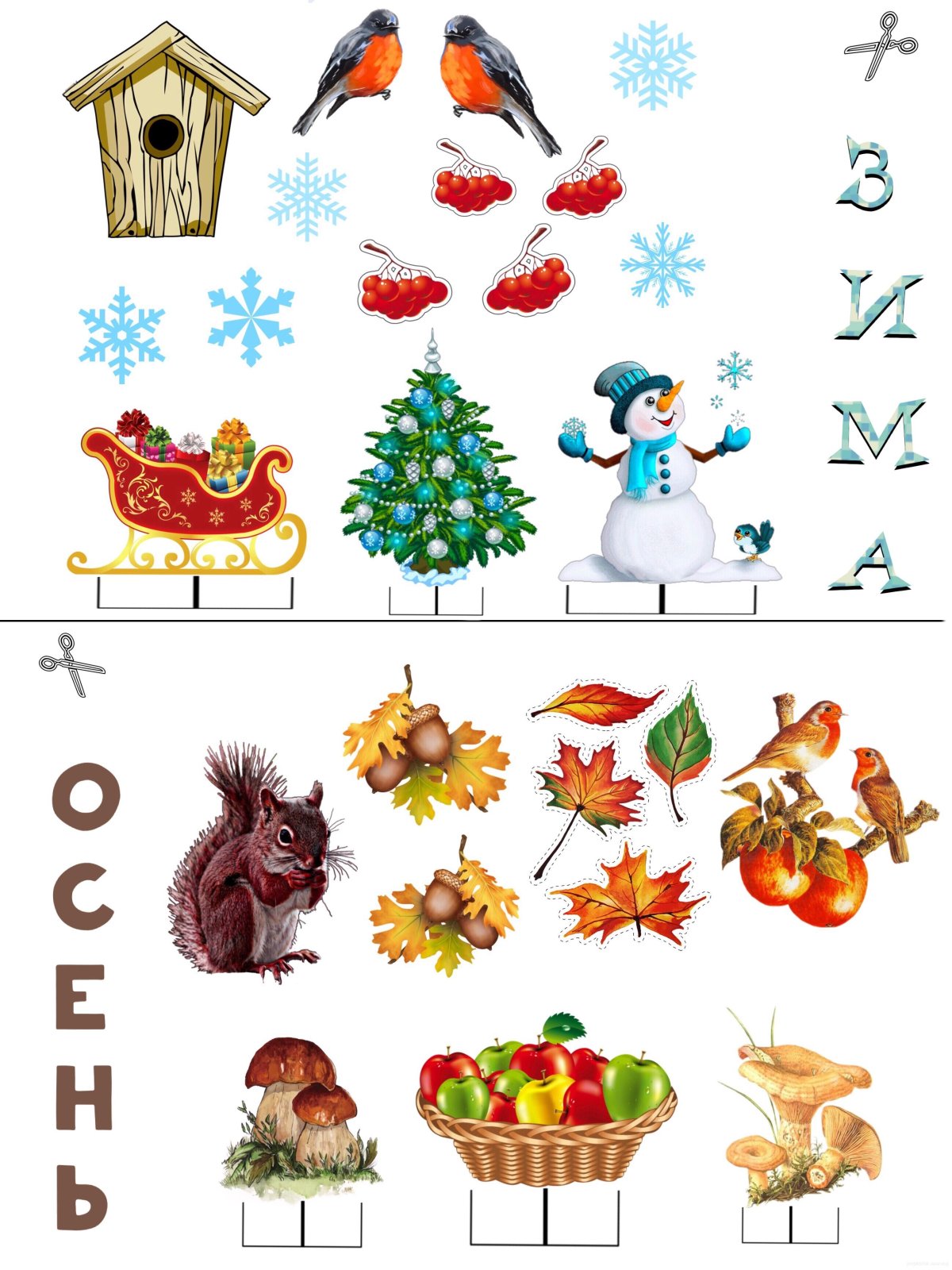 Символы времен года