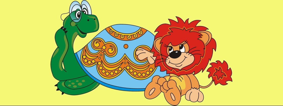 Герои Львенок и черепаха