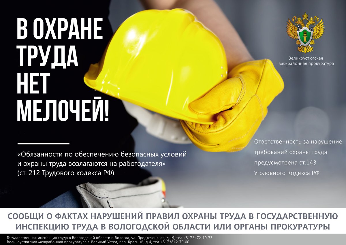 Департамент охраны труда