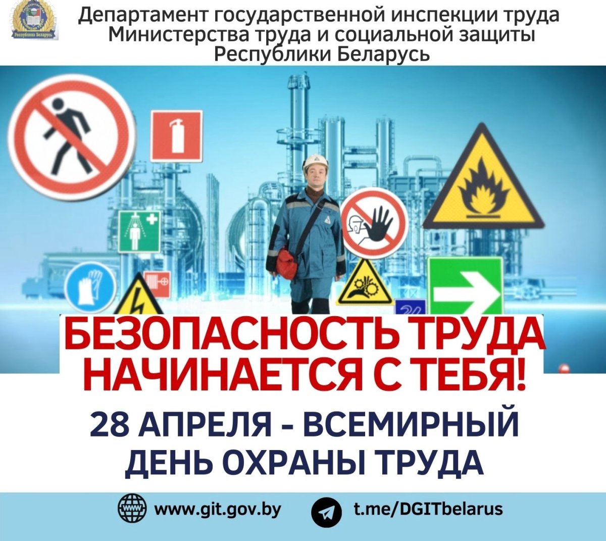 Безопасность на производстве