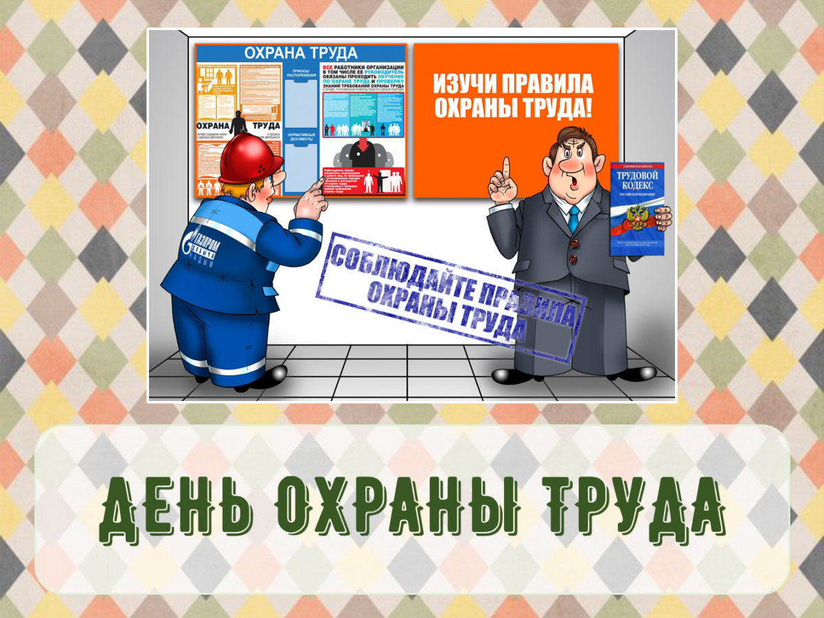 Направление на обучение по охране труда