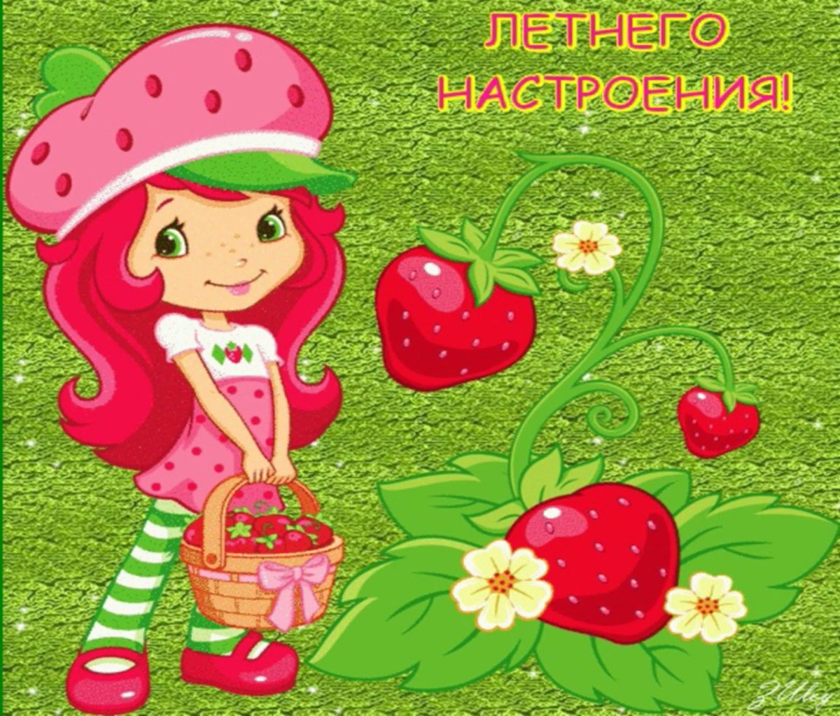 Открытки летнего настроения