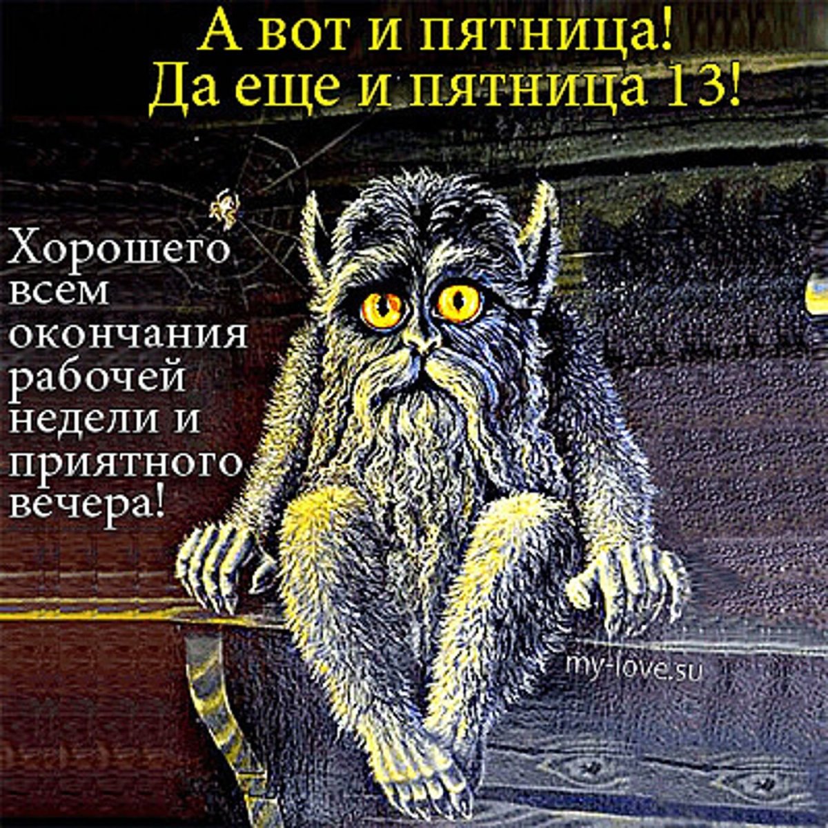 Открытки с пятницей