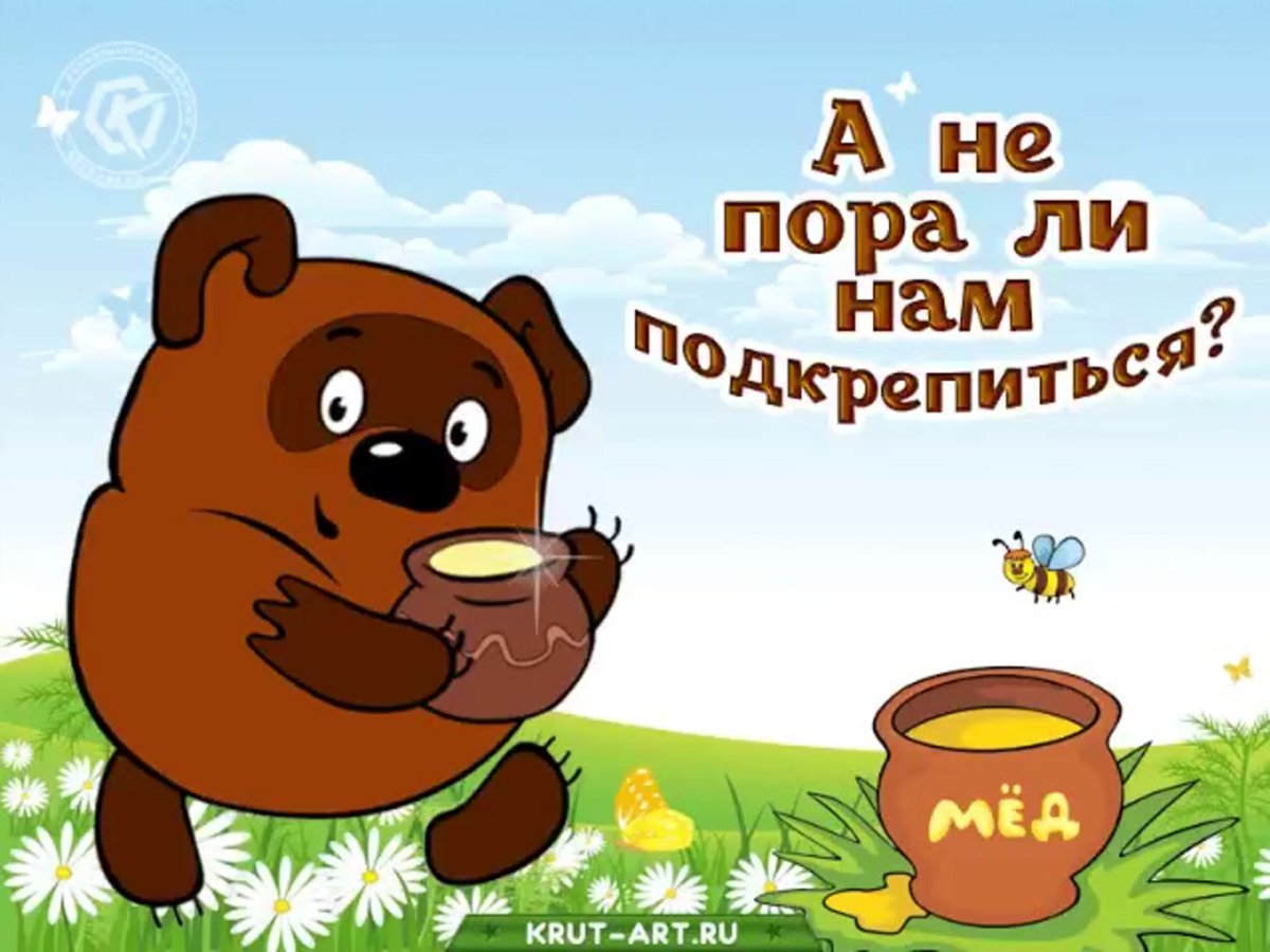 Винни пух Советский ест мед