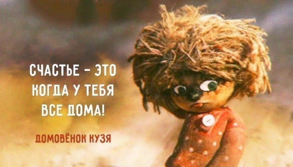 Домовёнок Кузя мультик