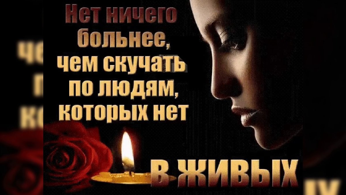 День памяти и скорби