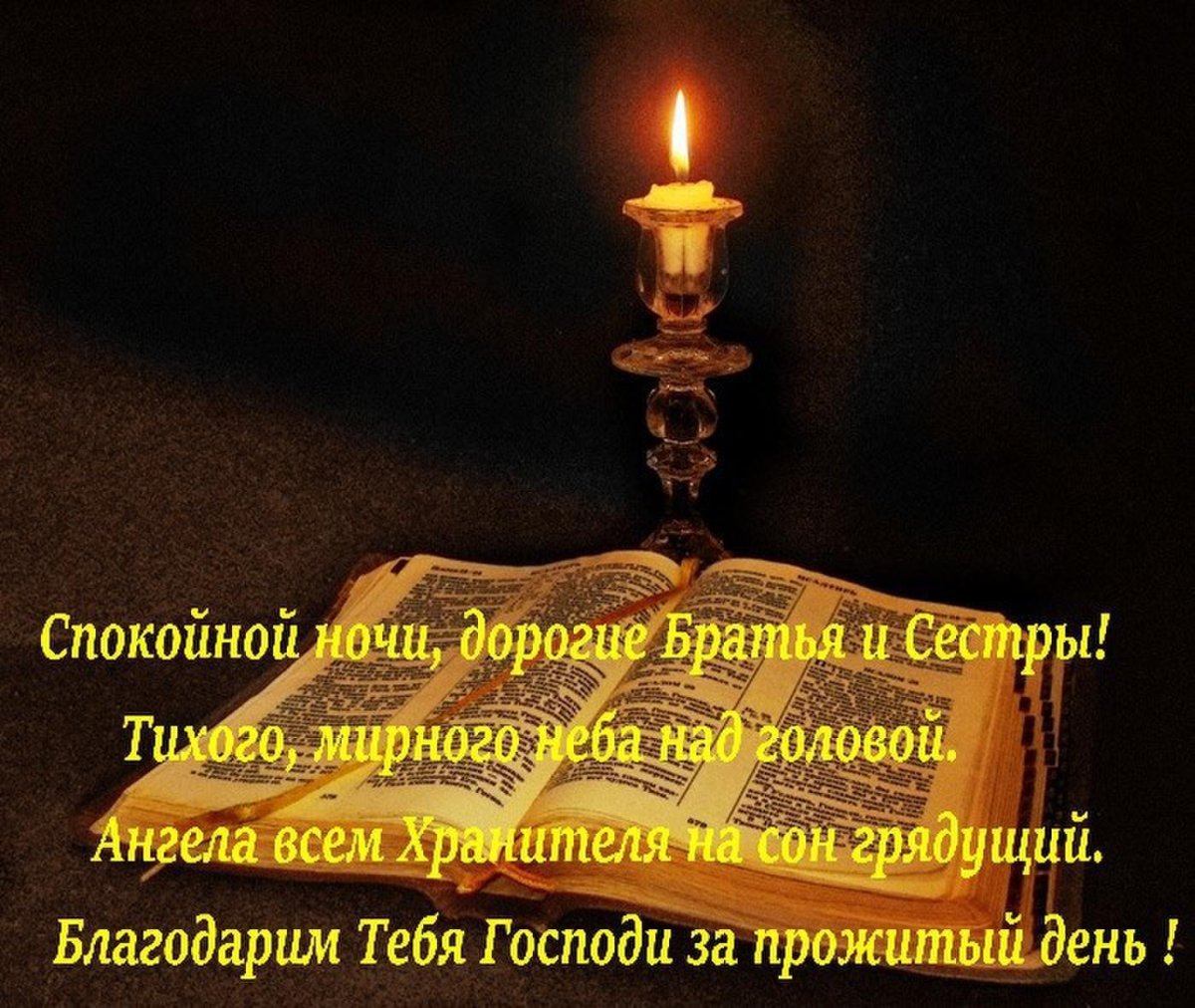 Добрая светлая память