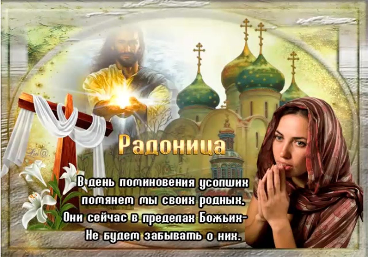 Помним любим скорбим