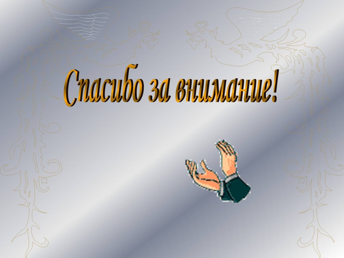 Картинки для конца презентации